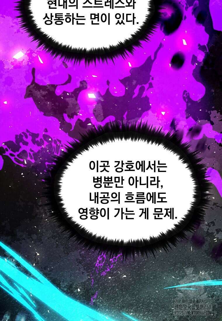 의원, 다시 살다 196화 10