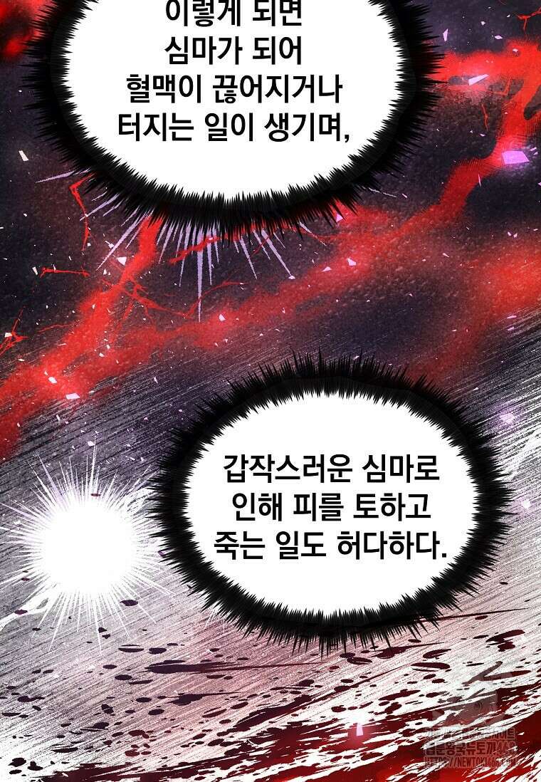 의원, 다시 살다 196화 13