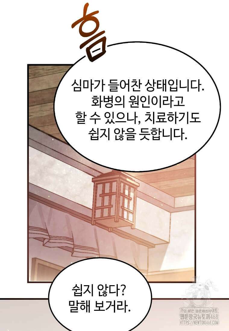 의원, 다시 살다 196화 15