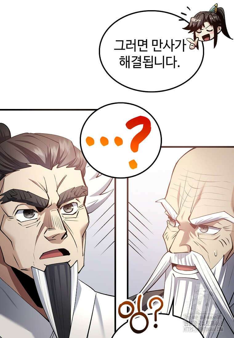의원, 다시 살다 196화 17
