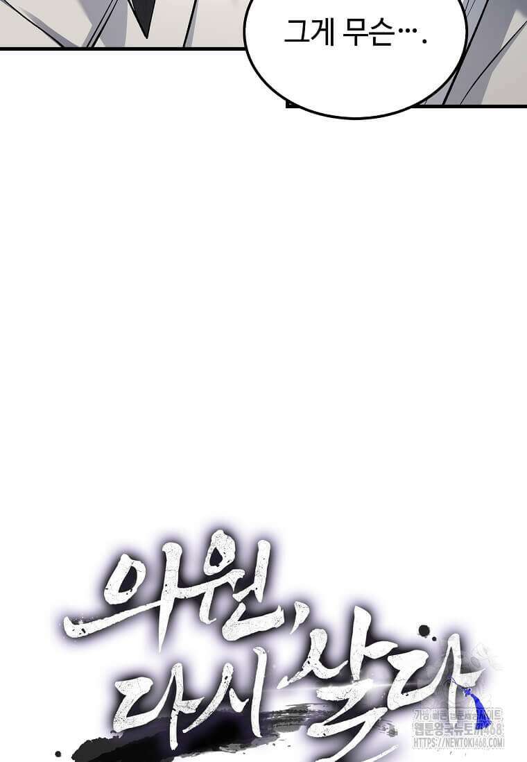 의원, 다시 살다 196화 18