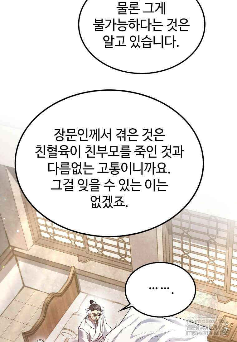 의원, 다시 살다 196화 20