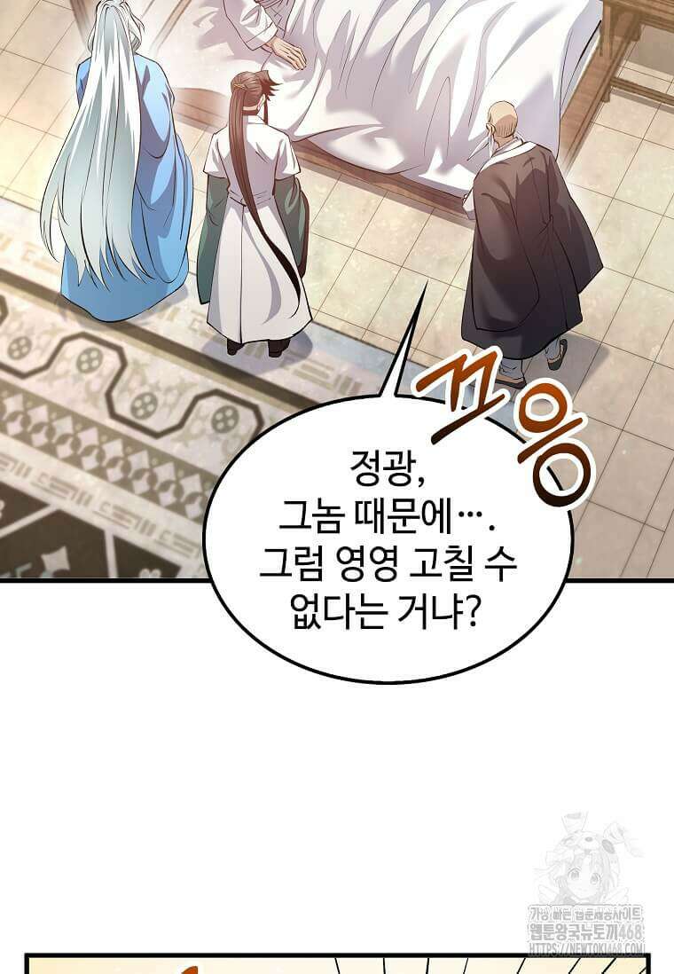의원, 다시 살다 196화 21