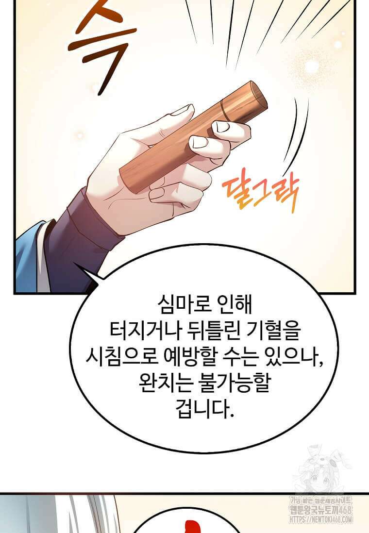 의원, 다시 살다 196화 22