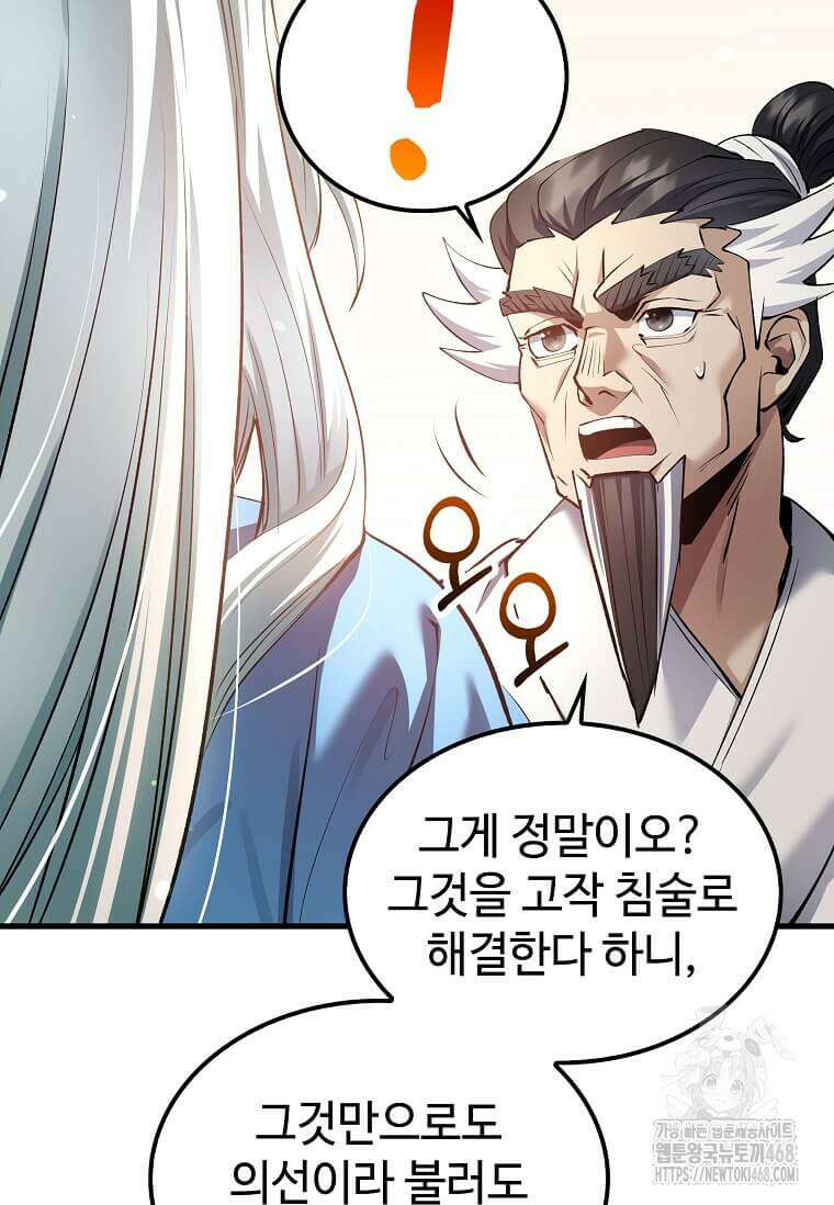 의원, 다시 살다 196화 23