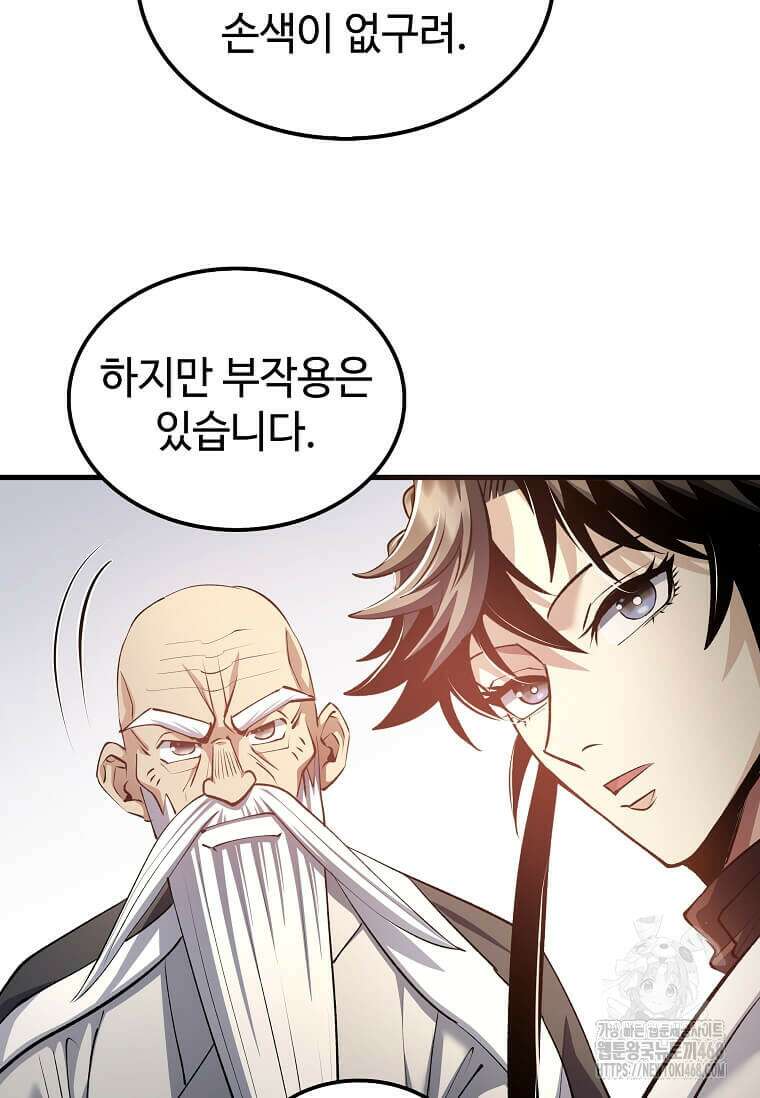 의원, 다시 살다 196화 24