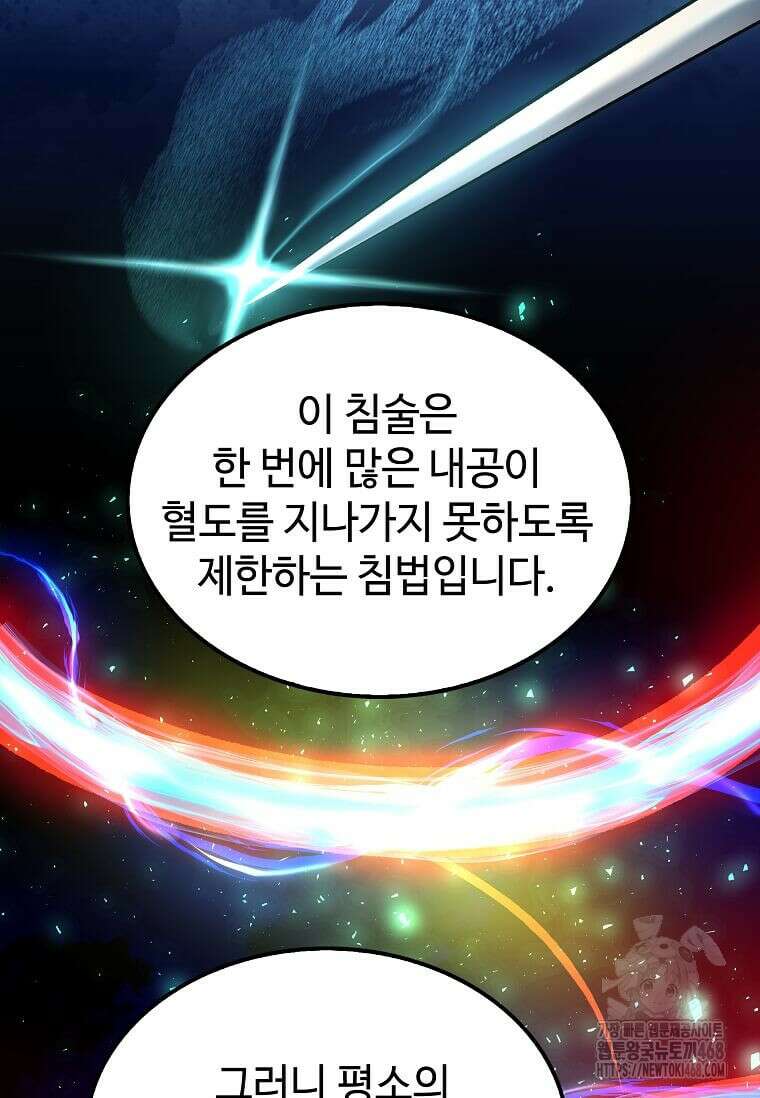 의원, 다시 살다 196화 27