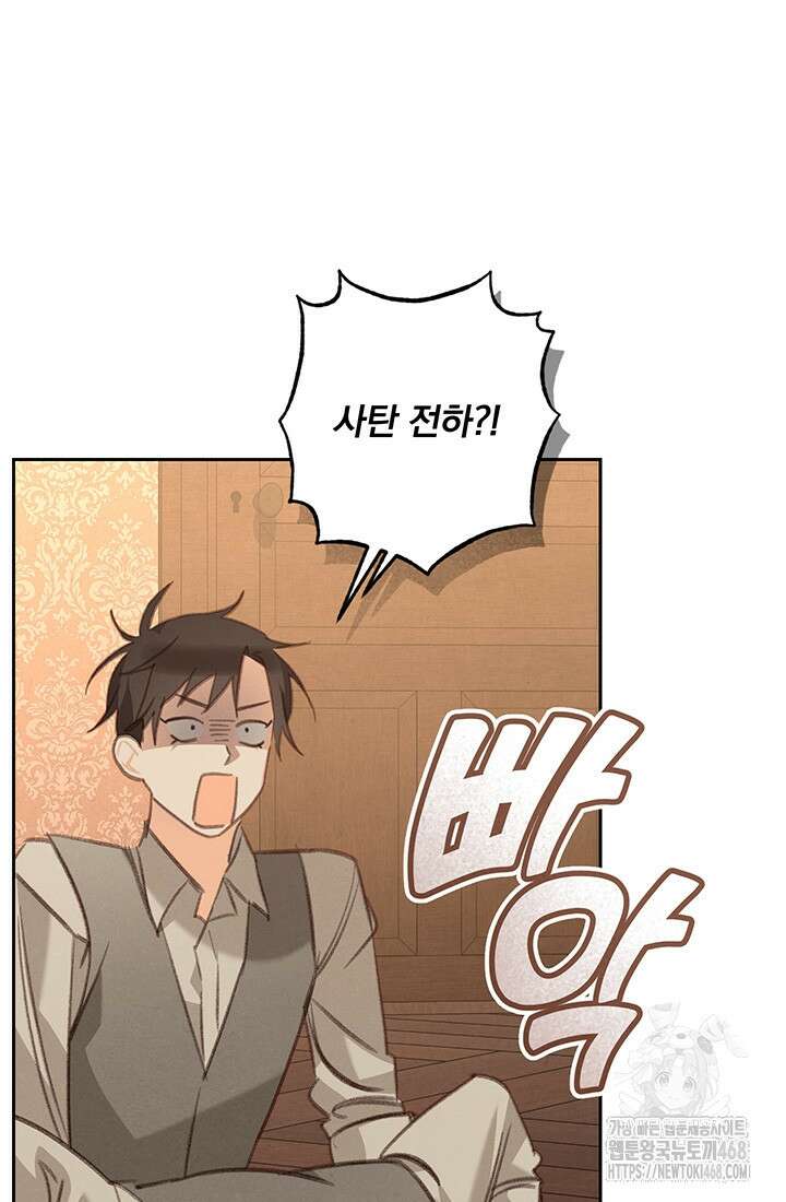 공포게임 메이드로 살아남기 73화 8