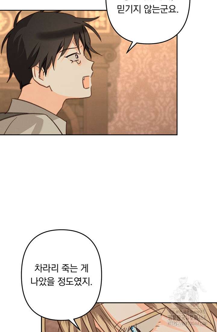 공포게임 메이드로 살아남기 73화 10