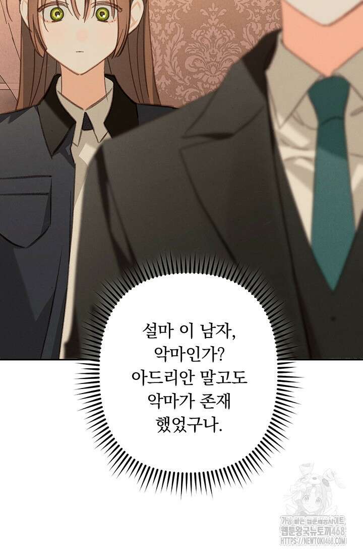 공포게임 메이드로 살아남기 73화 12