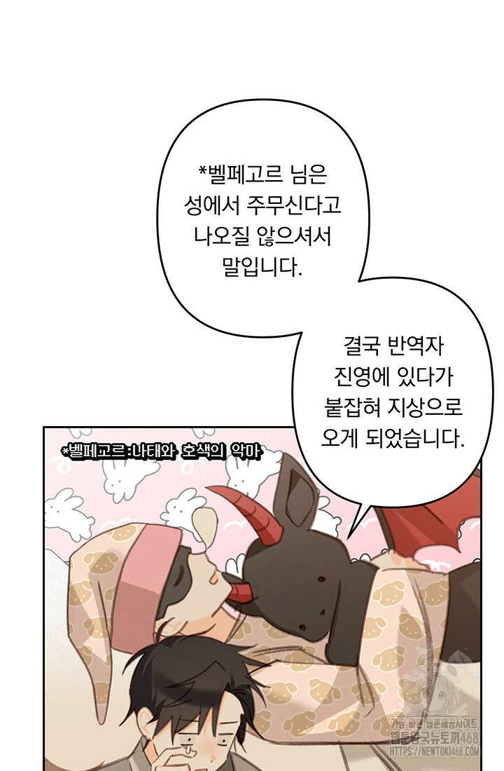 공포게임 메이드로 살아남기 73화 13