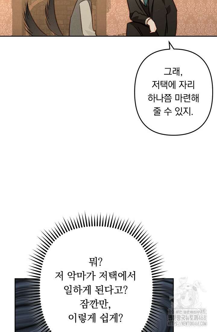 공포게임 메이드로 살아남기 73화 18