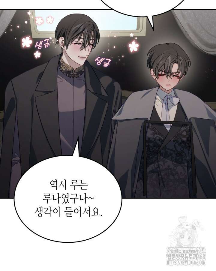 달빛 도서관 79화 5