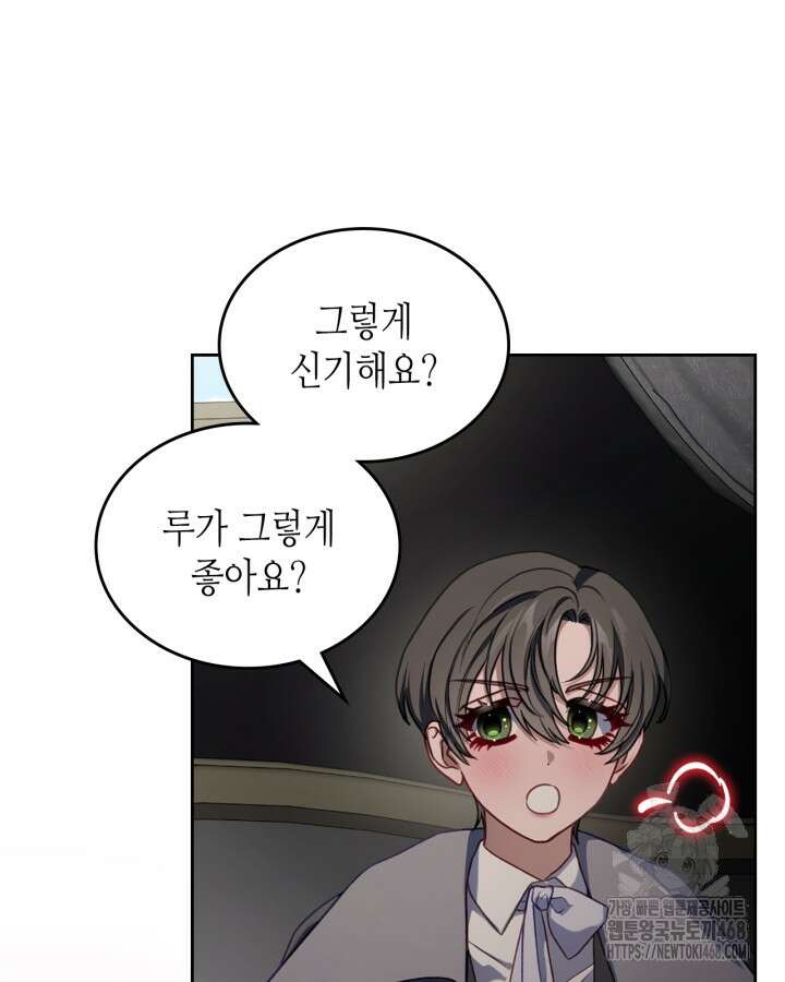 달빛 도서관 79화 7