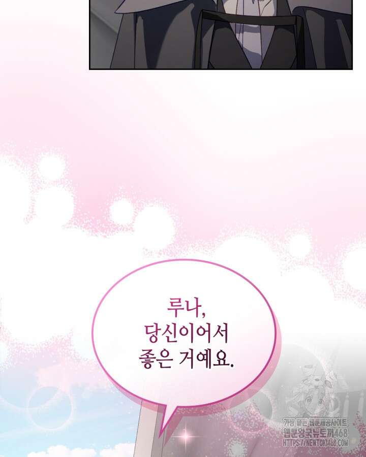 달빛 도서관 79화 8
