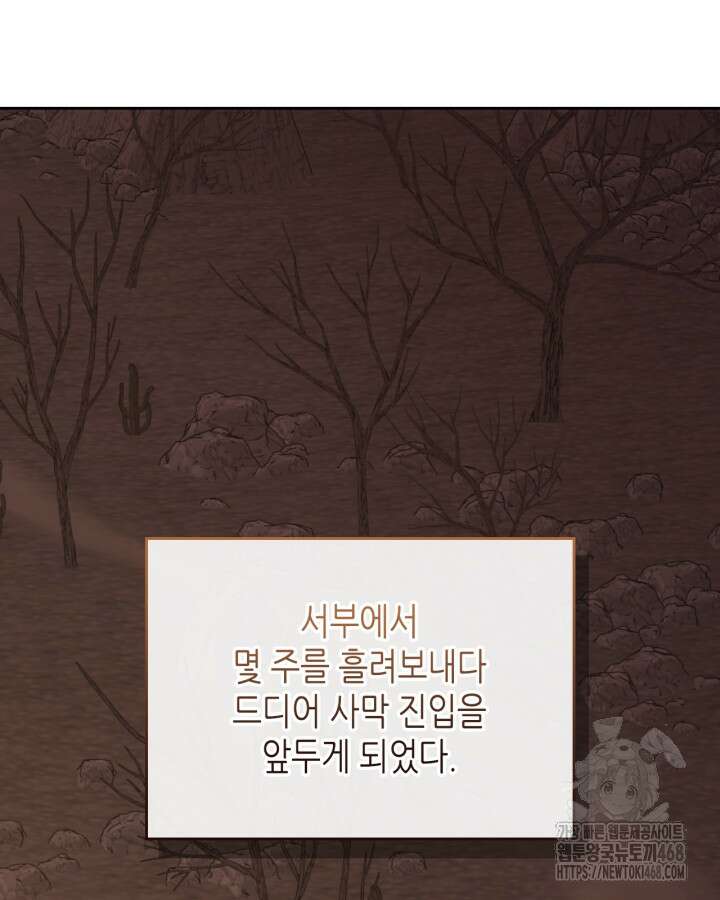 달빛 도서관 79화 15
