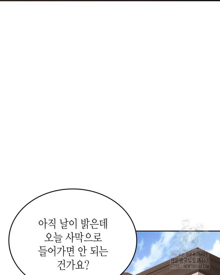 달빛 도서관 79화 17