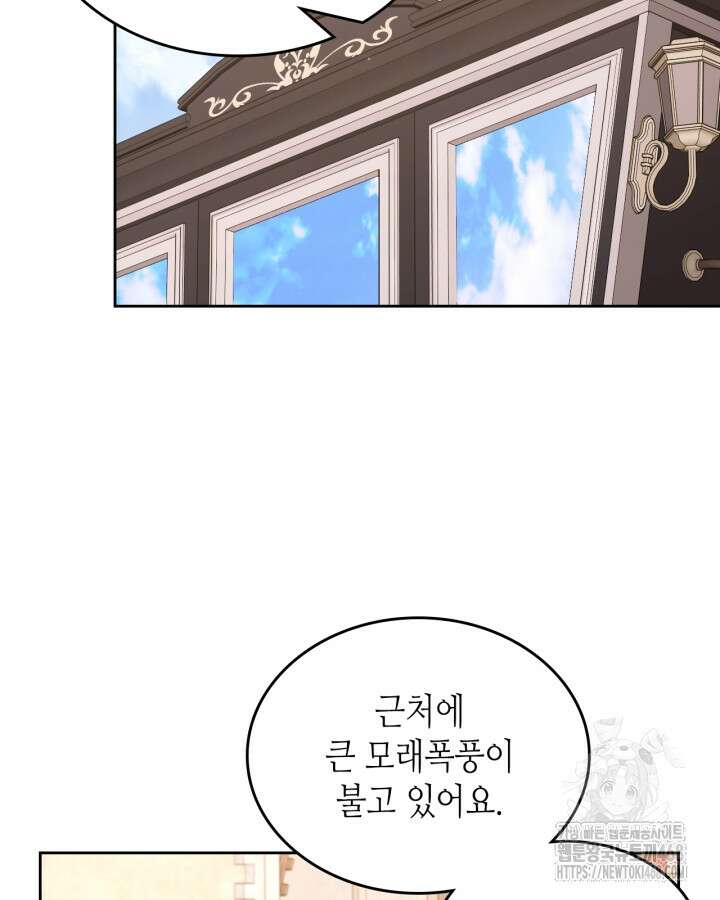 달빛 도서관 79화 18