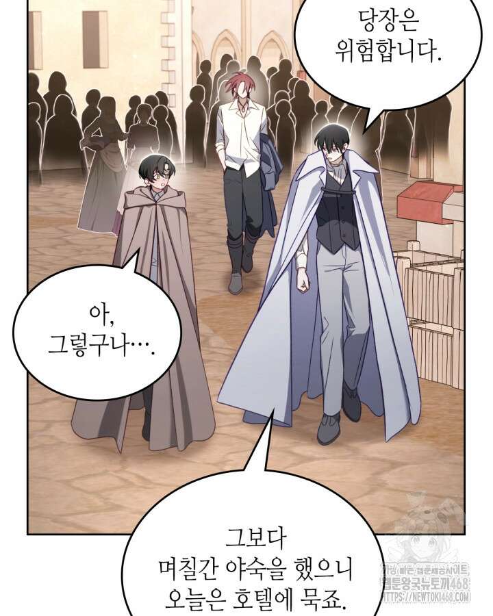 달빛 도서관 79화 19