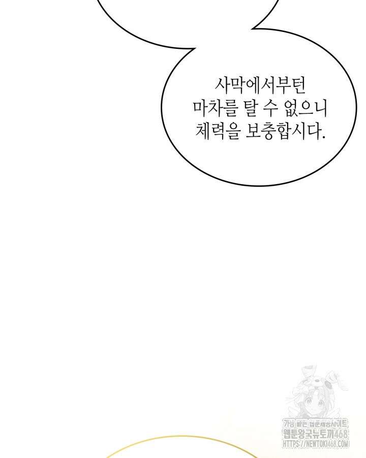 달빛 도서관 79화 20