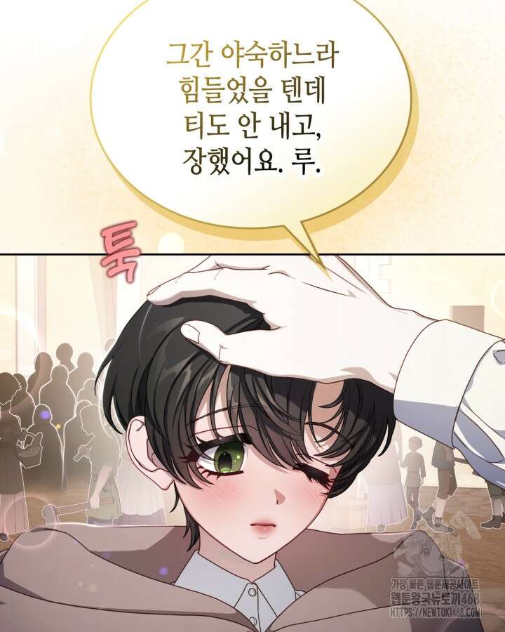 달빛 도서관 79화 21
