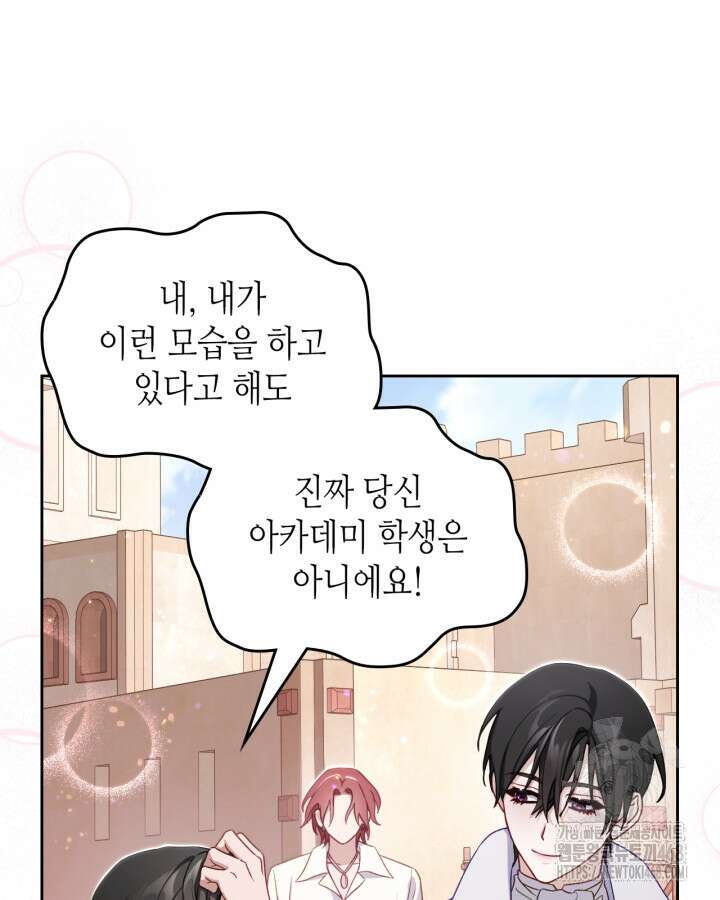 달빛 도서관 79화 23
