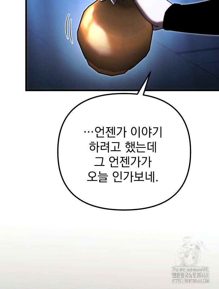 환생마신전 36화 10