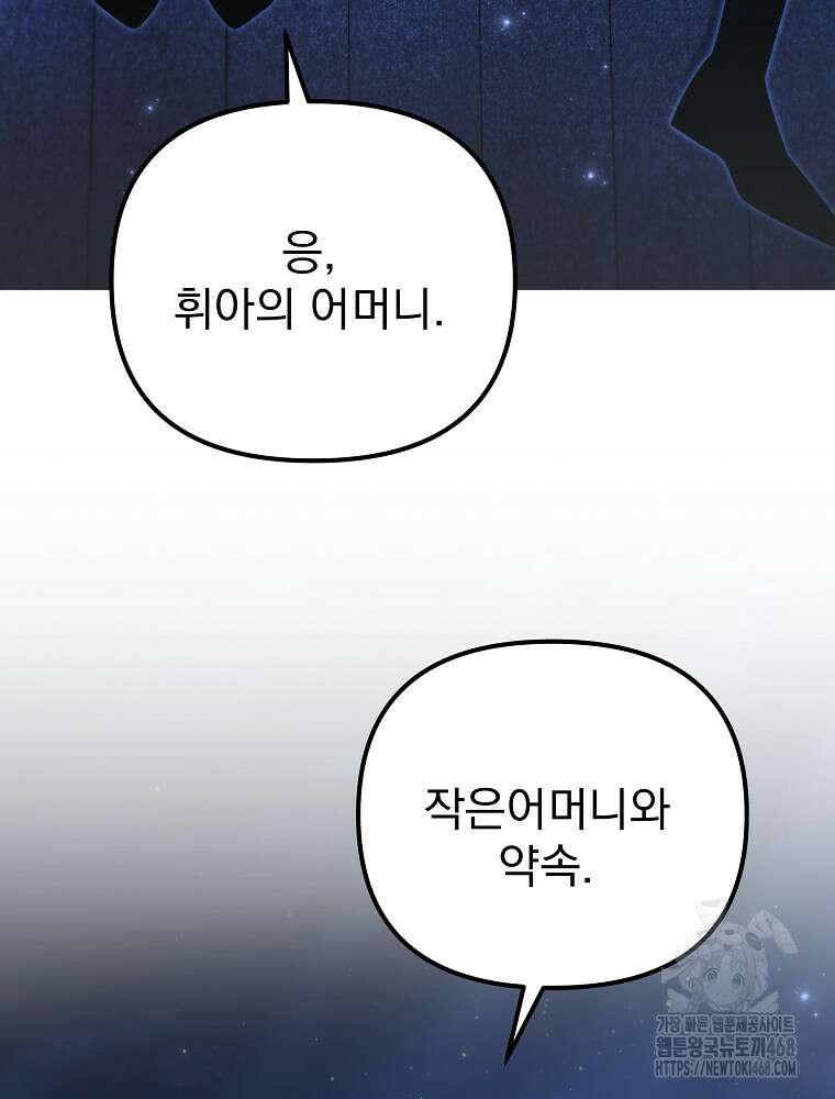 환생마신전 36화 13