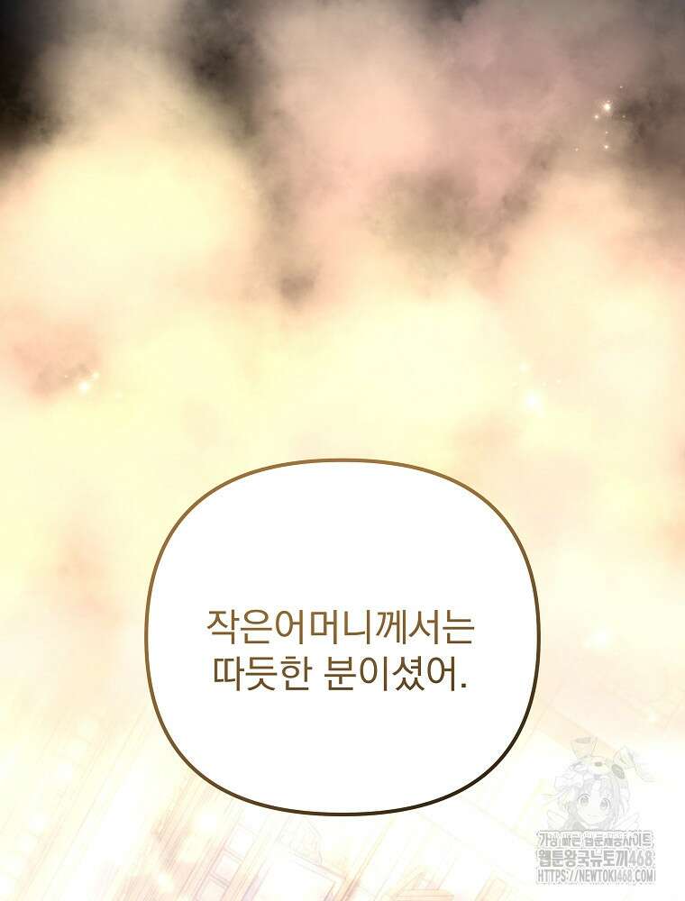 환생마신전 36화 16
