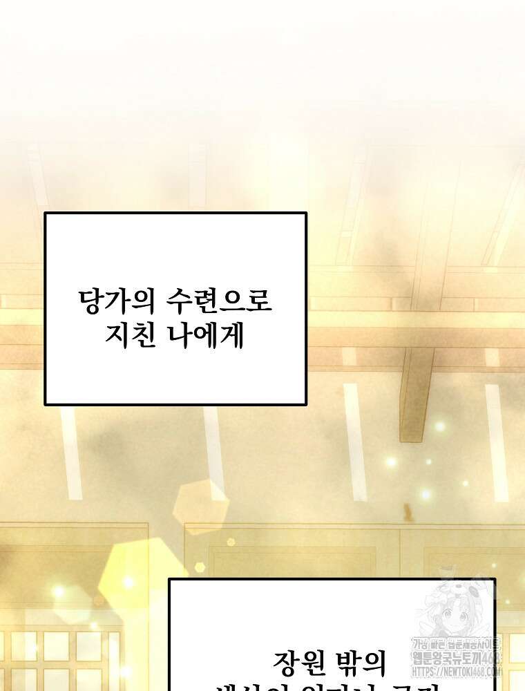 환생마신전 36화 21