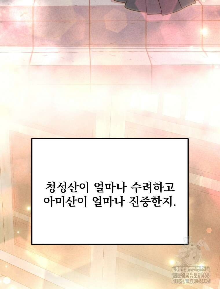 환생마신전 36화 23