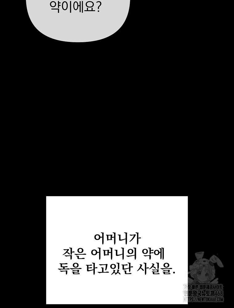 환생마신전 36화 29