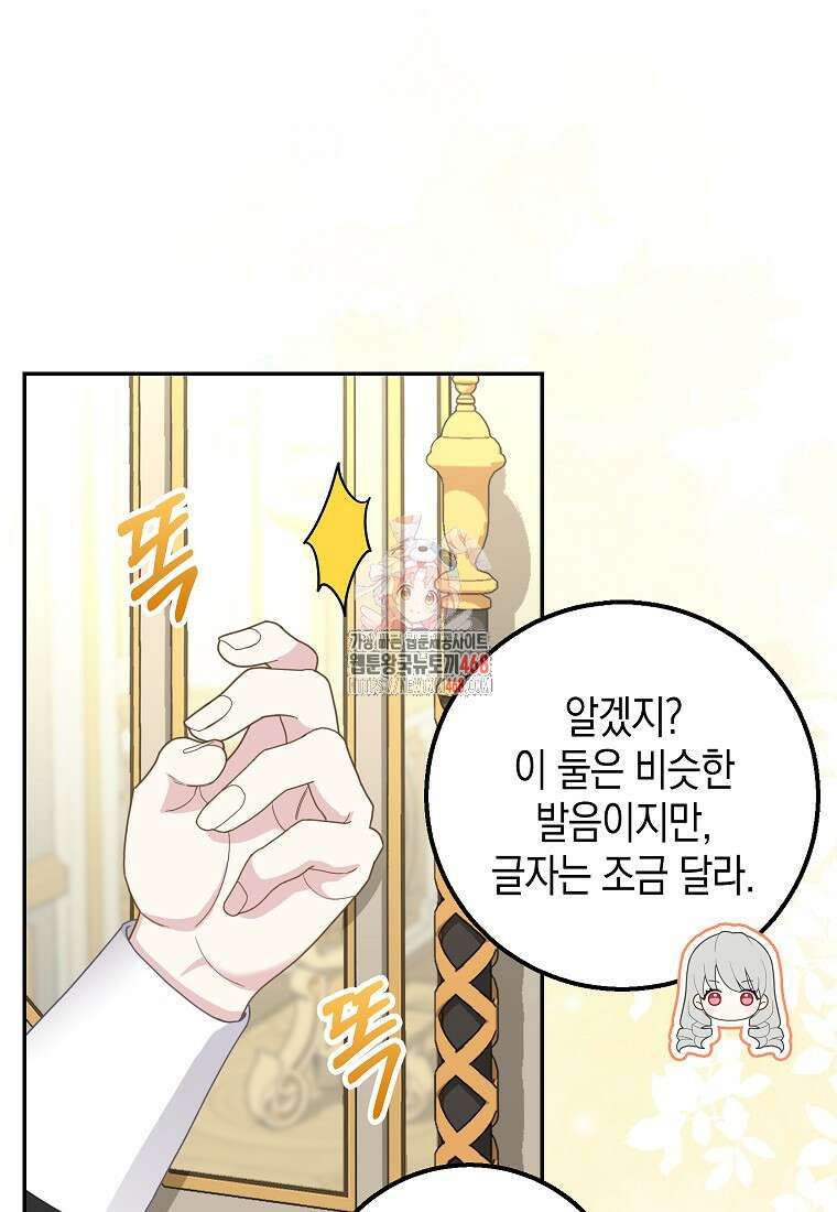 흑표 가문의 설표 아기님 28화 1