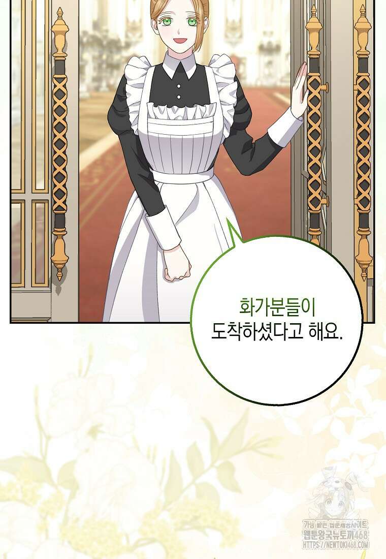 흑표 가문의 설표 아기님 28화 3