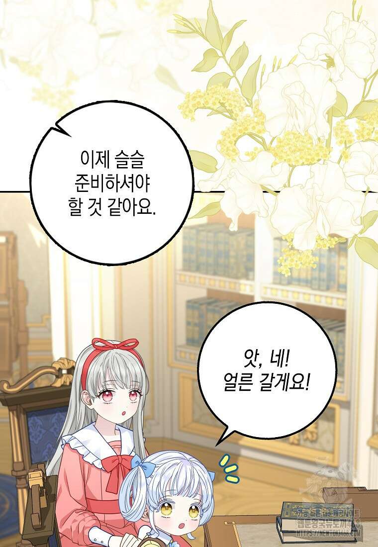 흑표 가문의 설표 아기님 28화 4