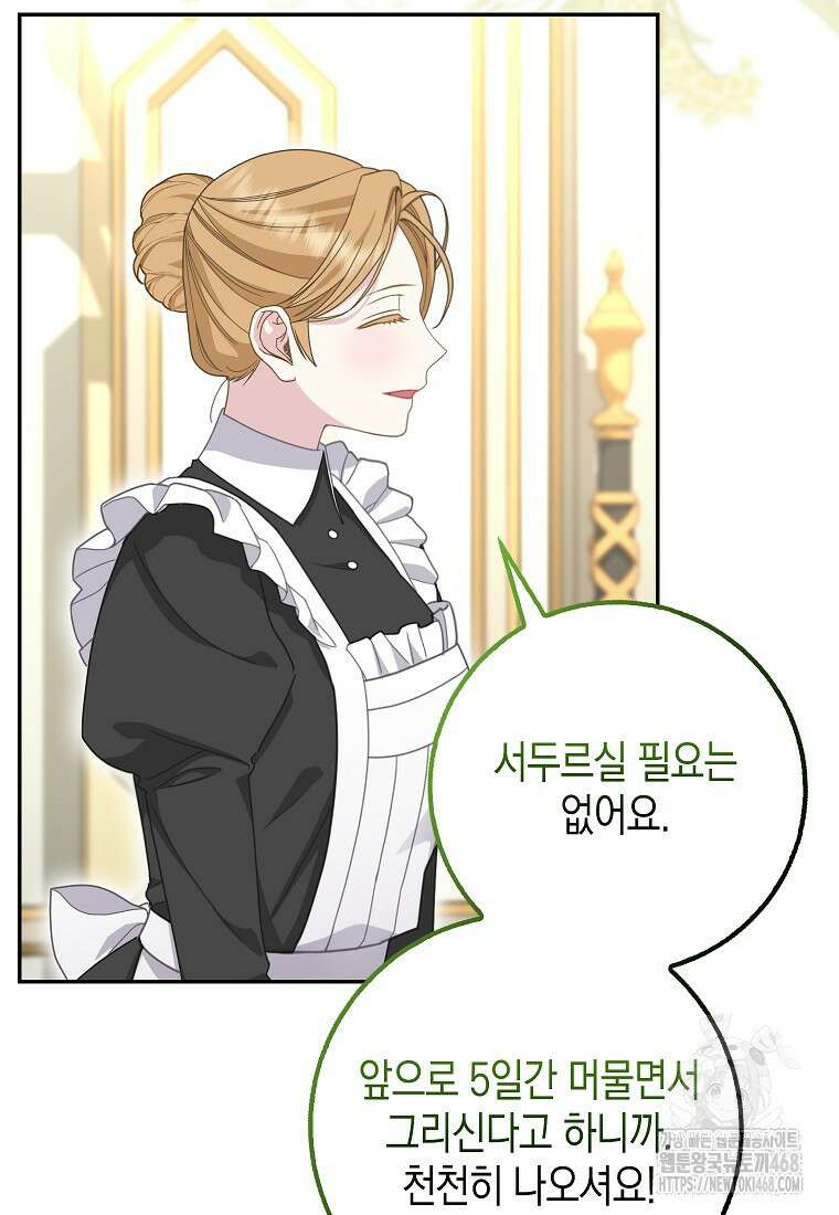 흑표 가문의 설표 아기님 28화 6