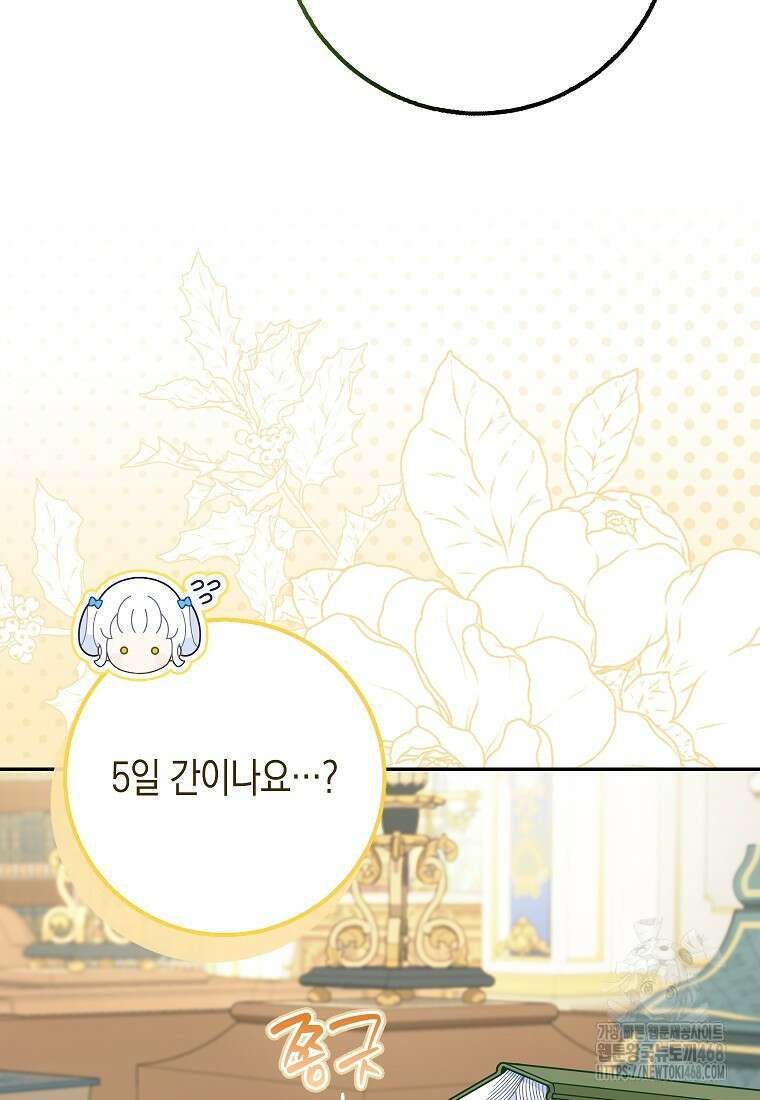 흑표 가문의 설표 아기님 28화 7