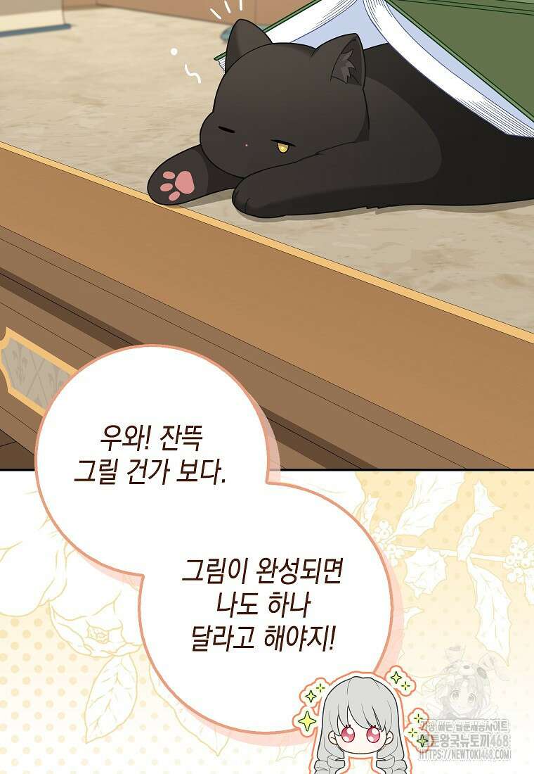 흑표 가문의 설표 아기님 28화 8