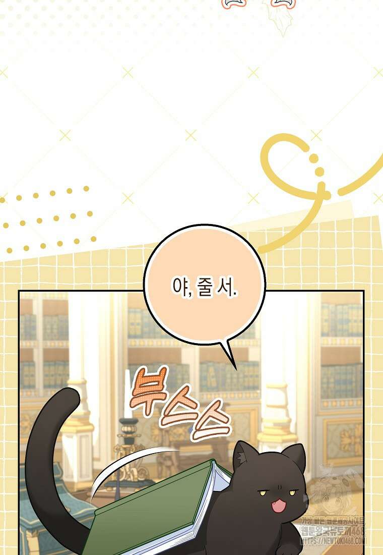 흑표 가문의 설표 아기님 28화 9