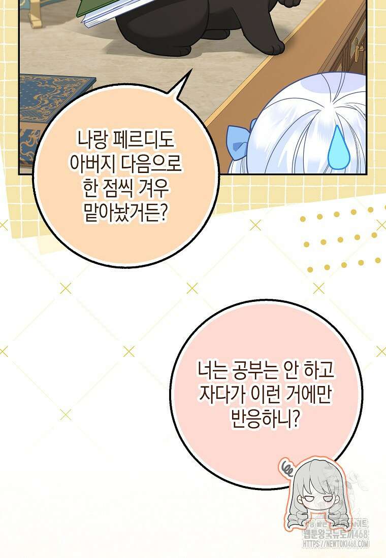 흑표 가문의 설표 아기님 28화 10