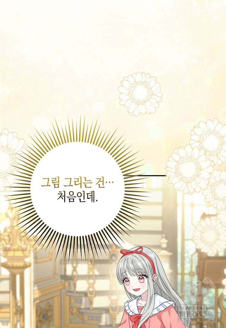 흑표 가문의 설표 아기님 28화 11