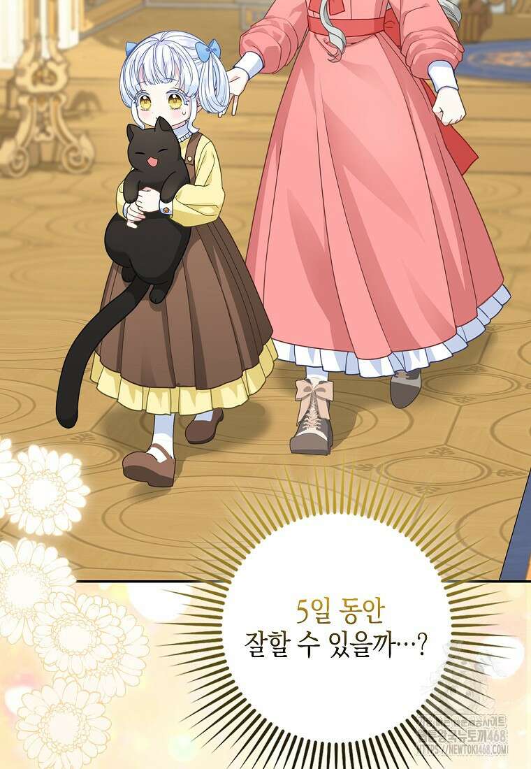 흑표 가문의 설표 아기님 28화 12
