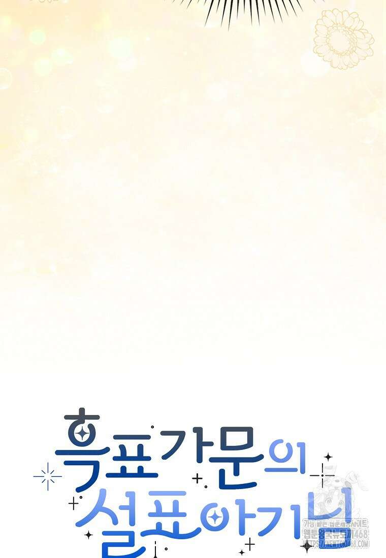 흑표 가문의 설표 아기님 28화 13