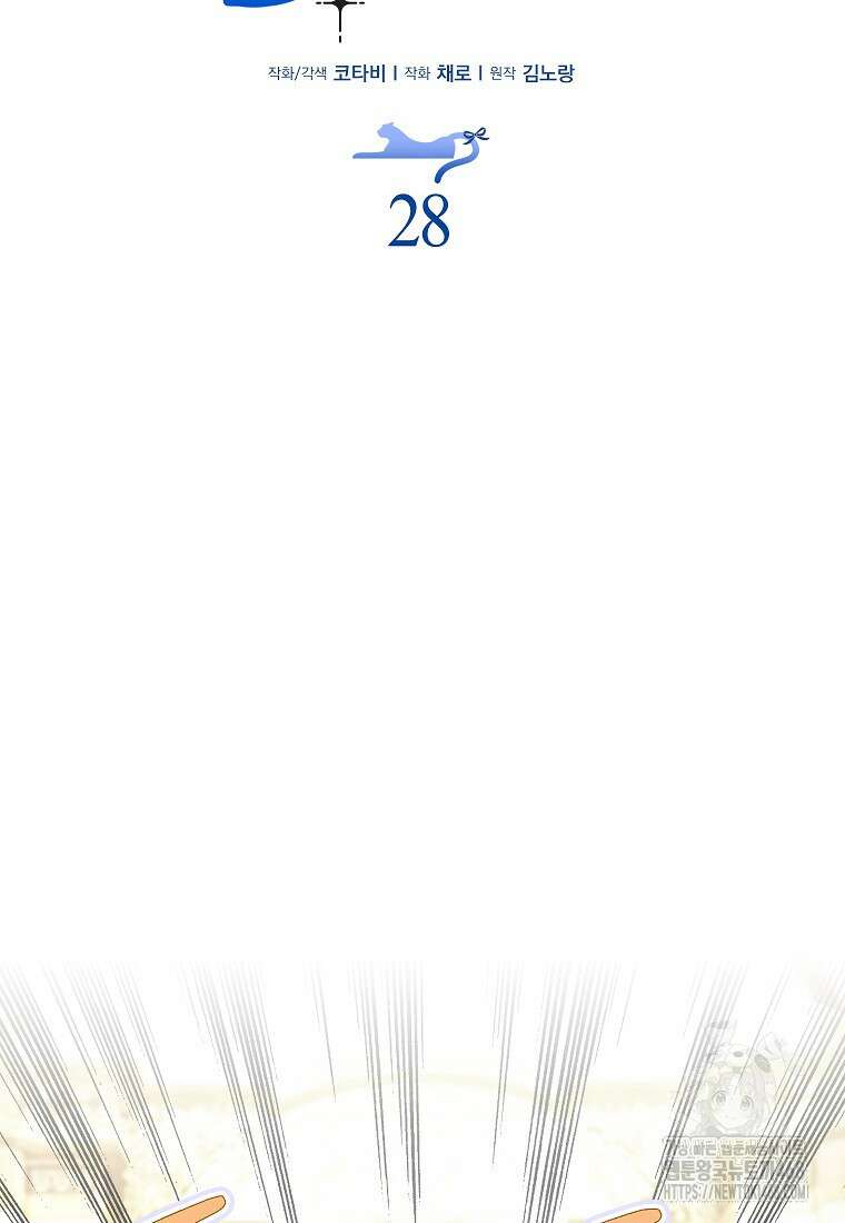 흑표 가문의 설표 아기님 28화 14