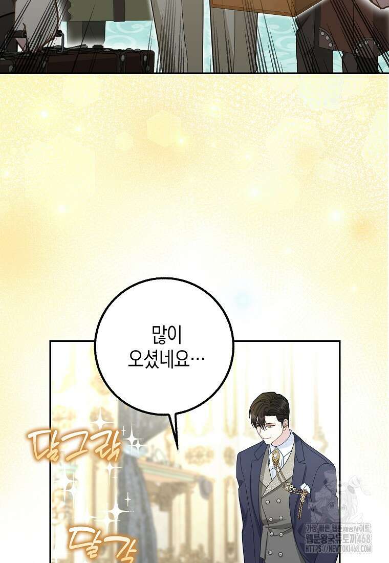 흑표 가문의 설표 아기님 28화 16