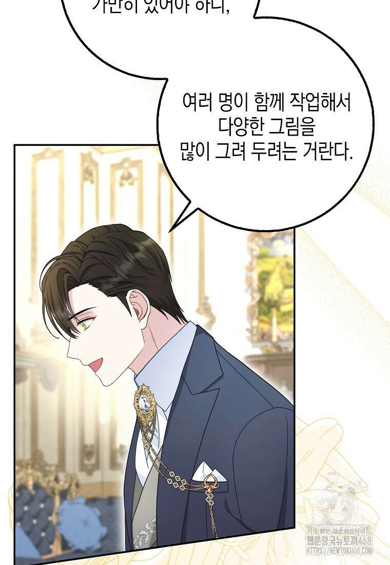 흑표 가문의 설표 아기님 28화 18