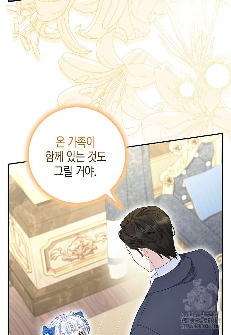 흑표 가문의 설표 아기님 28화 19