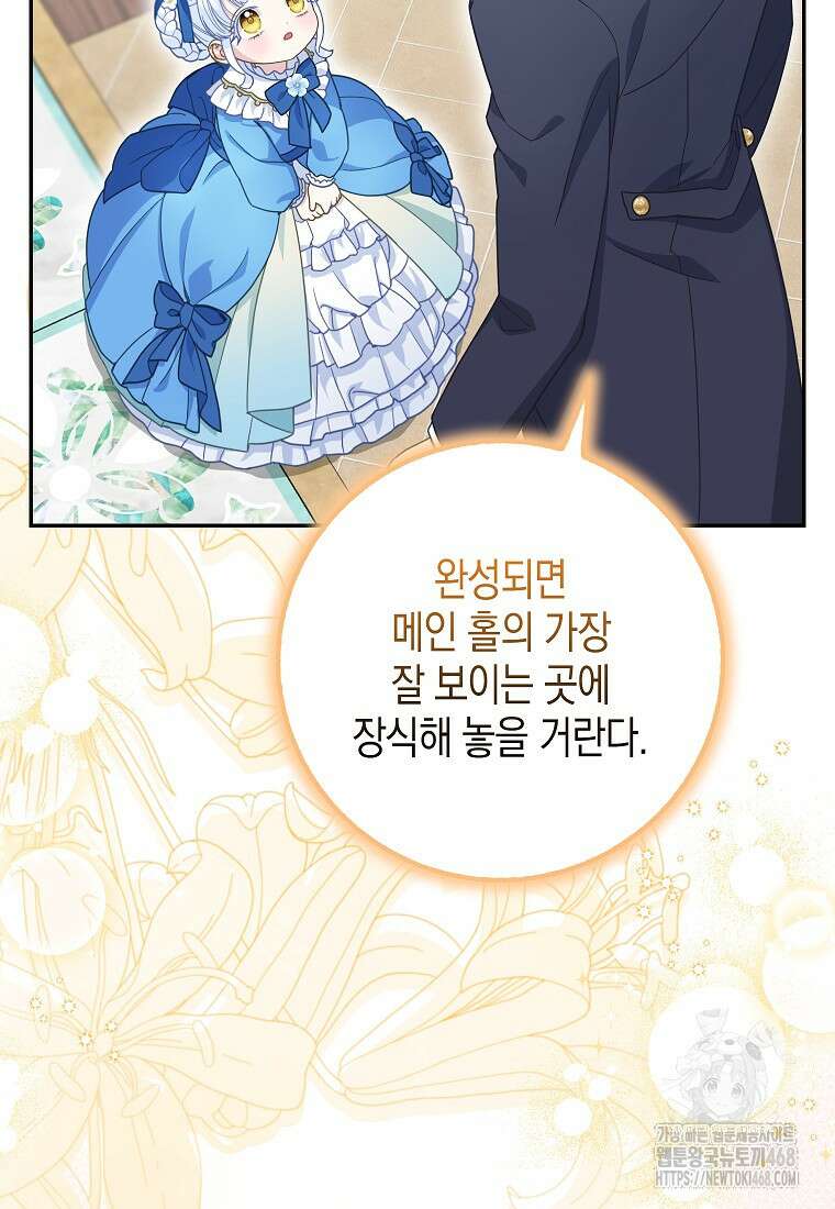 흑표 가문의 설표 아기님 28화 20