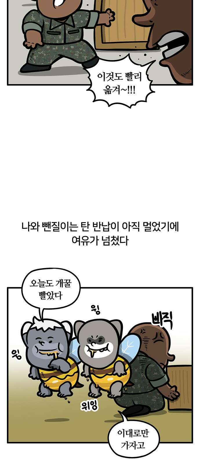 서툰 군인 88화 오늘 카누 타는 날입니다 2