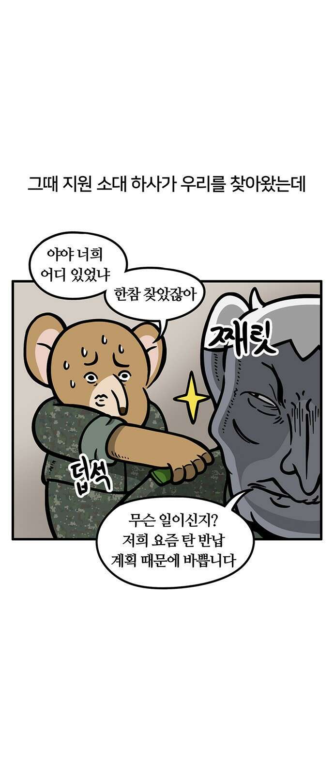 서툰 군인 88화 오늘 카누 타는 날입니다 3